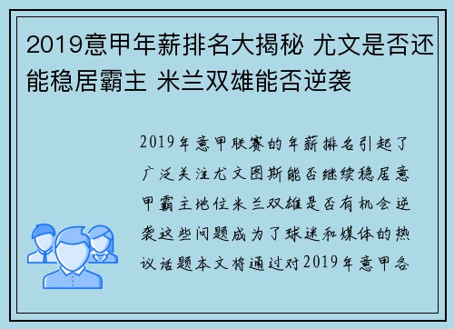 2019意甲年薪排名大揭秘 尤文是否还能稳居霸主 米兰双雄能否逆袭