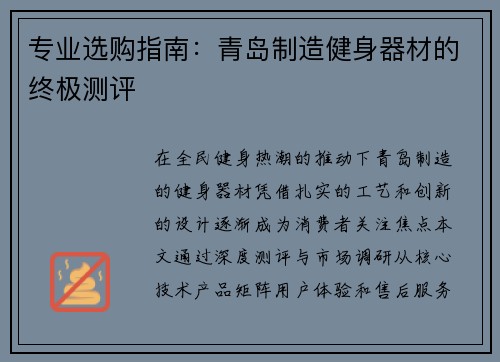 专业选购指南：青岛制造健身器材的终极测评