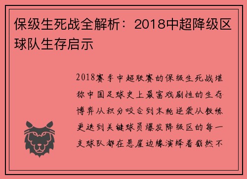 保级生死战全解析：2018中超降级区球队生存启示