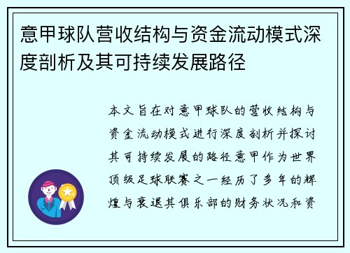 意甲球队营收结构与资金流动模式深度剖析及其可持续发展路径