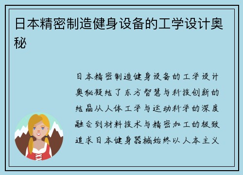 日本精密制造健身设备的工学设计奥秘